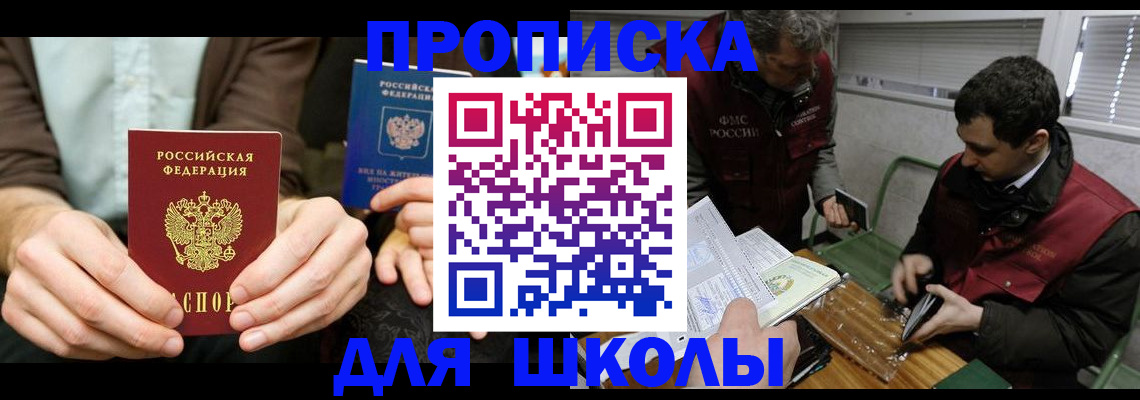 прописка 2025 в Чернушке