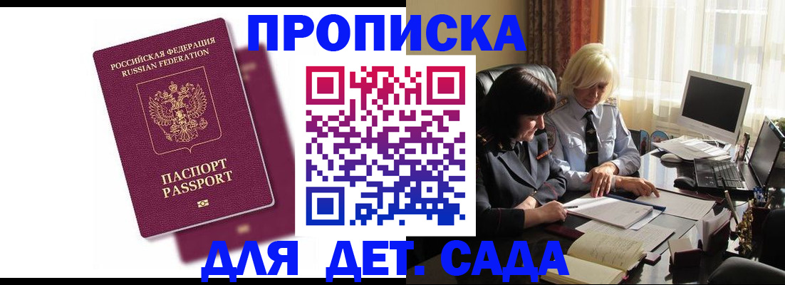 временная прописка в Чернушке