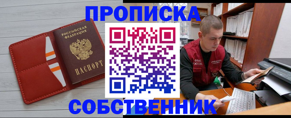 временная регистрация в квартире в Чернушке