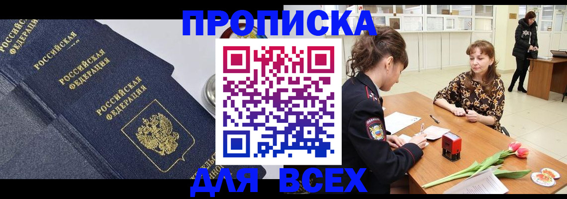 прописка поиск в Чернушке