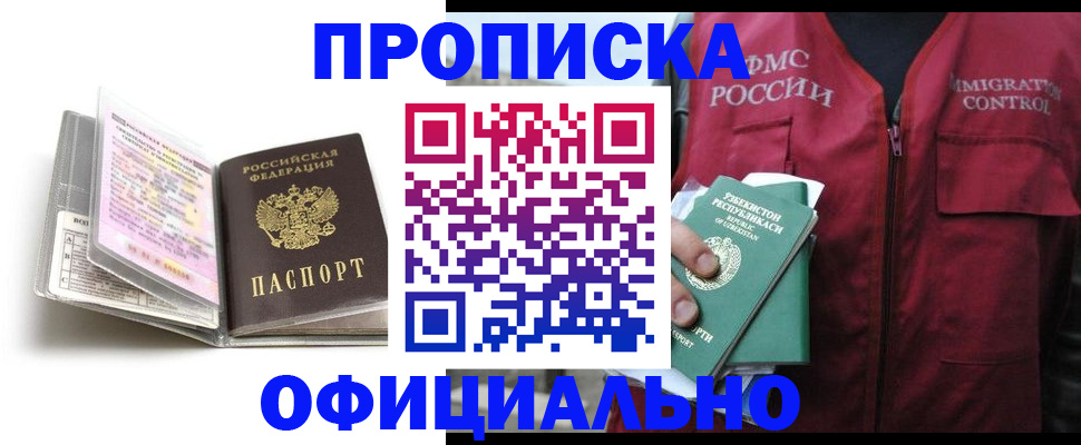прописка 2025 в Чернушке