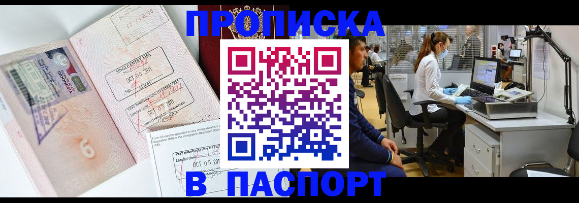 временная регистрация для школы в Чернушке